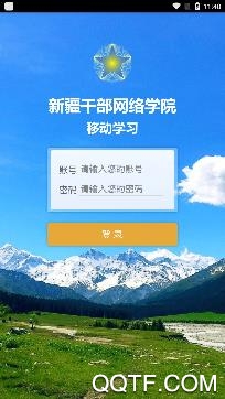 新疆网院APP下载-新疆网院(新疆干部网络学院)登录app最新版v2.0手机版