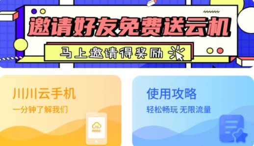 川川云手机APP下载-川川云手机app安卓版v2.5.0最新版