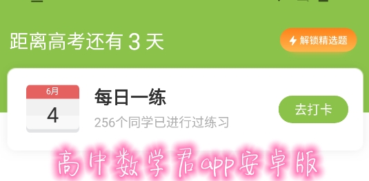 高中数学APP下载-高中数学app排行榜安卓版v3.0.2最新版