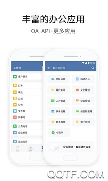 企业微信APP下载-企业微信app下载安装安卓版v4.0.16最新版