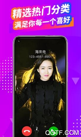 海来电APP下载-海来电铃声appv1.7.9安卓版