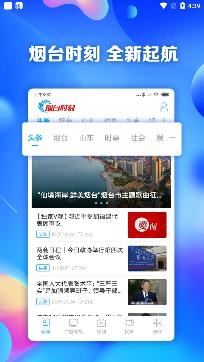 烟台时刻APP下载-烟台时刻新闻客户端v1.1.44最新版