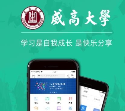 威高大学APP下载-威高大学app最新版v11.3.0官方版