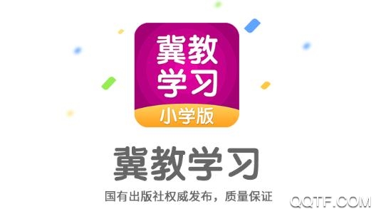 冀教学习APP下载-冀教学习小学版本v5.0.8.1免费版