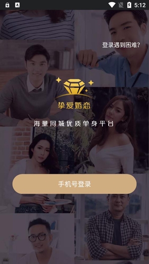 挚爱婚恋APP下载-挚爱婚恋app官方版v2.2.0.0630安卓版