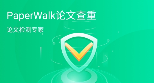 PaperWalk论文查重APP下载-PaperWalk论文查重app手机版v1.1.0安卓版