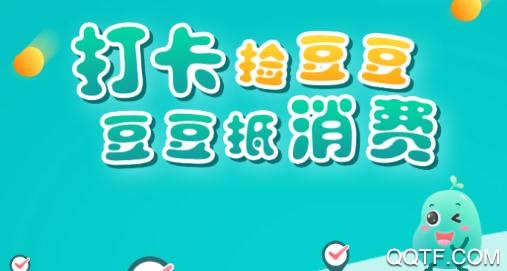 哒卡乐APP下载-哒卡乐(打卡领豆豆)app官方版v2.1.38安卓版