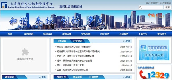 大连公积金APP下载-大连公积金app手机版v2.2.0最新版