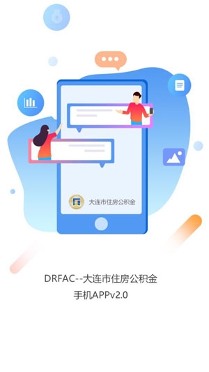 大连公积金APP下载-大连公积金app手机版v2.2.0最新版