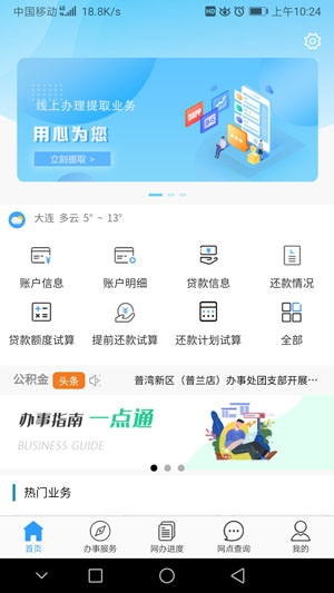 大连公积金APP下载-大连公积金app手机版v2.2.0最新版