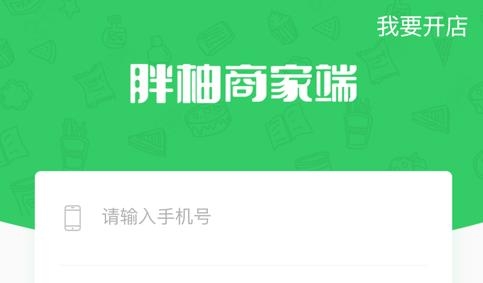 胖柚商家端APP下载-胖柚商家端最新版v1.20.0手机版