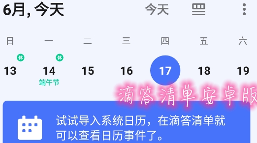 滴答清单APP下载-滴答清单appv6.3.1.0最新版