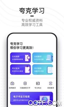 夸克APP下载-夸克app安卓版v5.8.6.223最新版