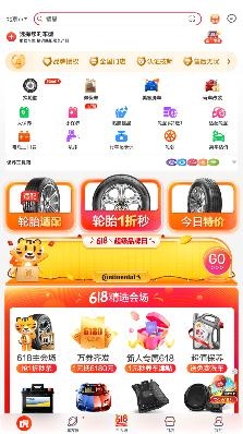 途虎养车APP下载-途虎养车app官方版v6.31.5安卓版