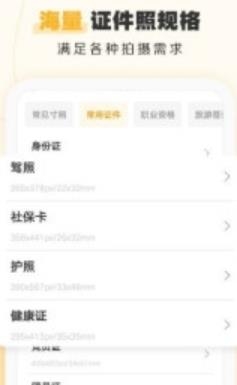 证件照不求人APP下载-证件照不求人app免费版v3.2安卓版