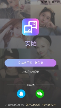 安陌直播APP下载-安陌直播app官方版v3.0.9最新版