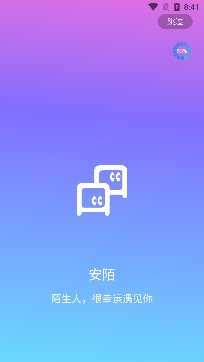 安陌直播APP下载-安陌直播app官方版v3.0.9最新版