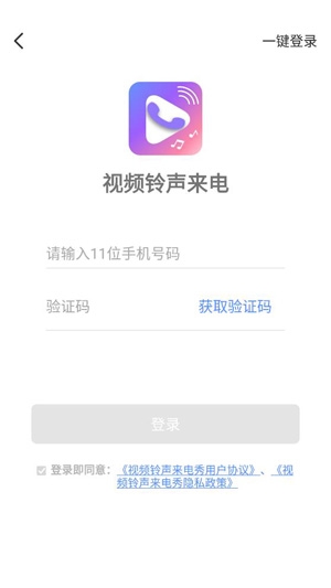 视频铃声来电秀APP下载-顺意来电秀app最新版v2.8.1官方版