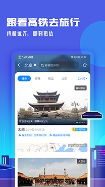 高铁管家APP下载-高铁管家appv8.3.1最新版