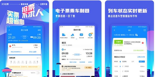 高铁管家APP下载-高铁管家appv8.3.1最新版