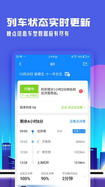 高铁管家APP下载-高铁管家appv8.3.1最新版