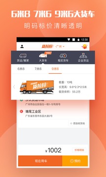 货拉拉APP下载-货拉拉appv6.6.81安卓版