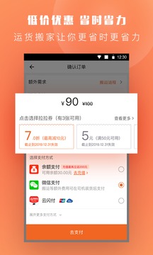 货拉拉APP下载-货拉拉appv6.6.81安卓版