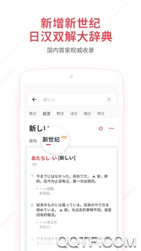 网易有道词典APP下载-网易有道词典官方版v9.2.20最新版