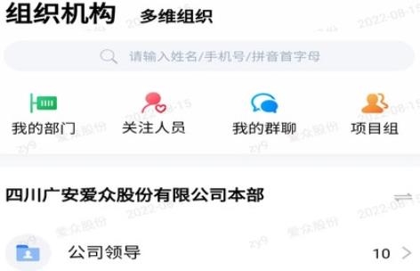 智慧爱众APP下载-智慧爱众app安卓版v4.2.9最新版