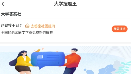大学搜题王APP下载-大学搜题王app最新版v3.3.0官方版