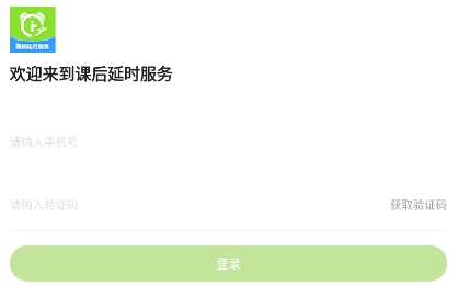 课后延时服务APP下载-课后延时服务app安卓版v1.0.1最新版