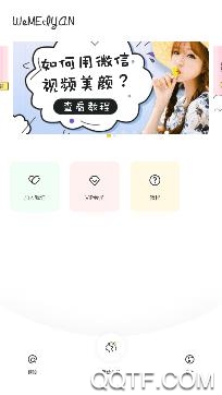 微美颜APP下载-微美颜免费版v1.7.9手机版