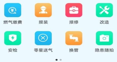 东义天然气APP下载-吕梁东义天然气app手机版v2.0.1安卓版