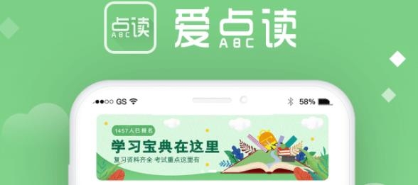 爱点读APP下载-爱点读英语app外研版最新版v1.8.1安卓版