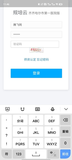 规培云APP下载-规培云齐齐哈尔第一医院版APPv1.0.0手机版