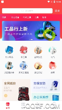 工品行APP下载-工品行appv1.5.3最新版