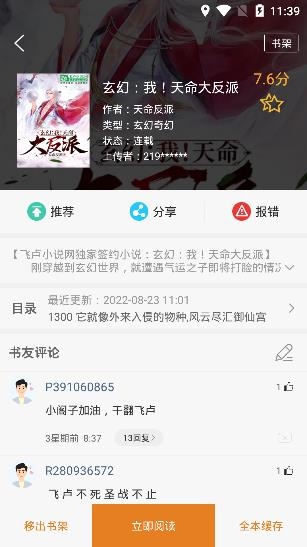 顶点小说APP下载-顶点小说app官方版v191.6.tg05.208最新版