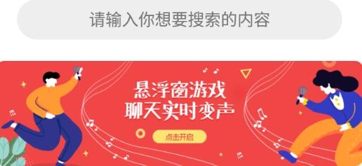 变声器语音包大师APP下载-变声器语音包大师app最新版v2.1手机版