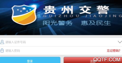 贵州交警APP下载-2022贵州交警12123正版v5.95安卓版