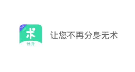 分身有术ProAPP下载-分身有术pro耗子破解版v3.46.0去更新版