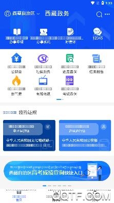 西藏政务APP下载-西藏政务服务平台官方版v2.4.2手机版