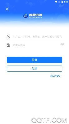 西藏政务APP下载-西藏政务服务平台官方版v2.4.2手机版