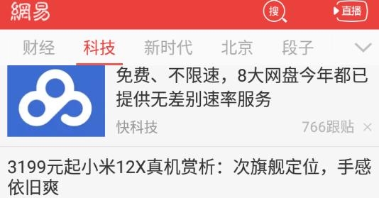 网易新闻APP下载-网易新闻旧版本apk下载手机版v31.0老版本