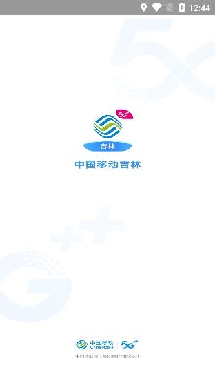 中国移动吉林APP下载-中国移动吉林app最新版(原移动吉生活)v7.01安卓版