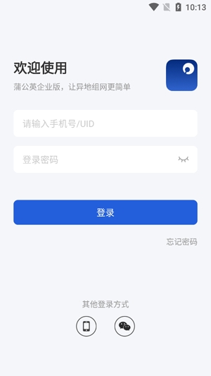 蒲公英企业版APP下载-蒲公英企业版安卓版v1.0.0手机版