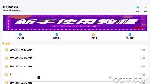 秘阁画质助手APP下载-秘阁画质助手超广角修复版本v7.2最新版