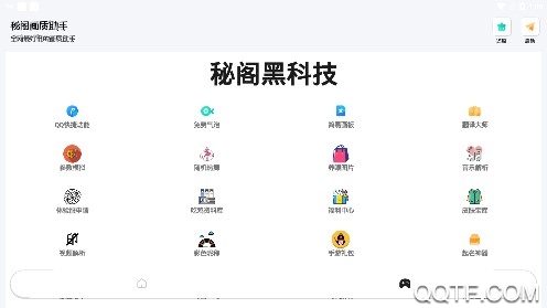 秘阁画质助手APP下载-秘阁画质助手超广角修复版本v7.2最新版