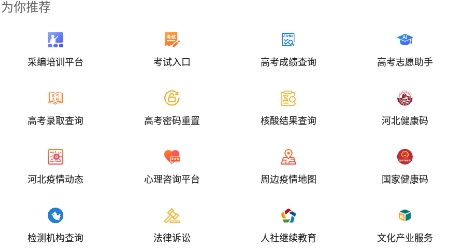 冀云正定APP下载-冀云正定app下载v1.8.8最新版