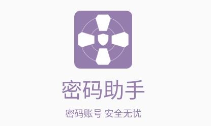 密码助手APP下载-密码助手app手机版v1.0.5安卓版