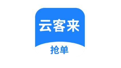 云客来APP下载-云客来app客户来源最新版v0.5.1安卓版